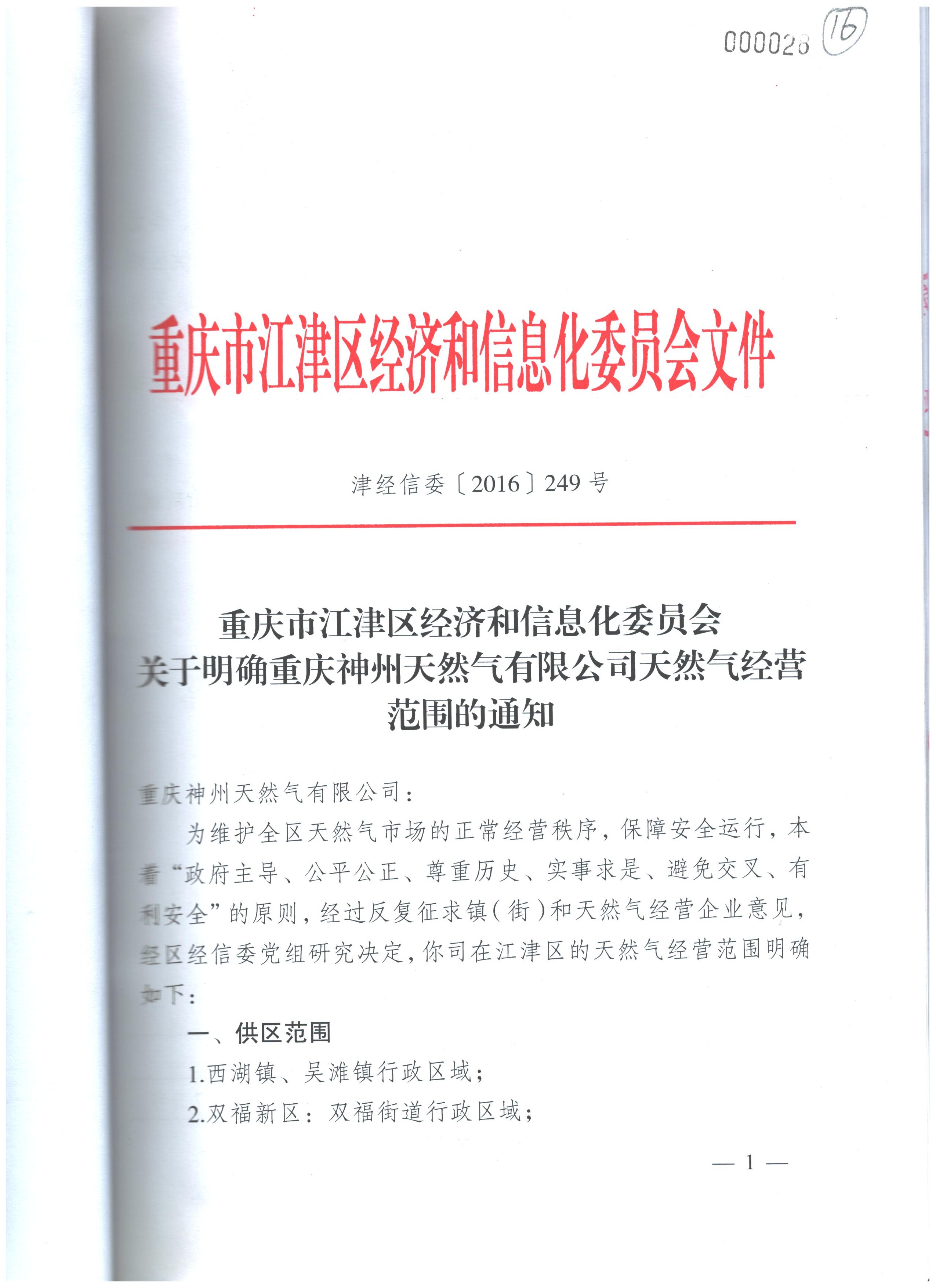 津經(jīng)信委【2016】249號(hào)1.jpg